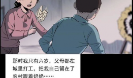附身的漫画,漫画中的奇幻冒险之旅